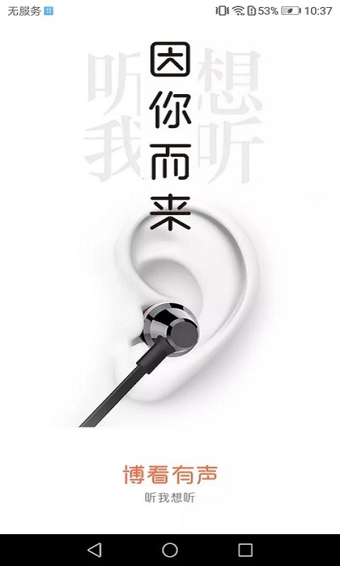 博看有声app截图1