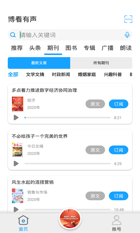 博看有声app截图2