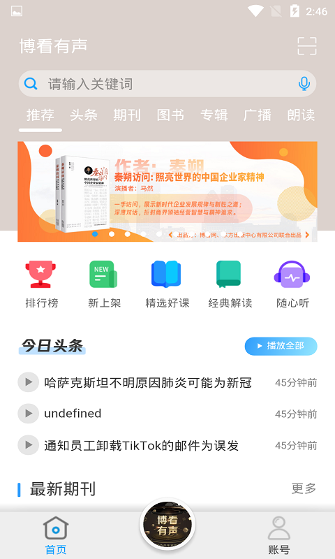 博看有声app截图3