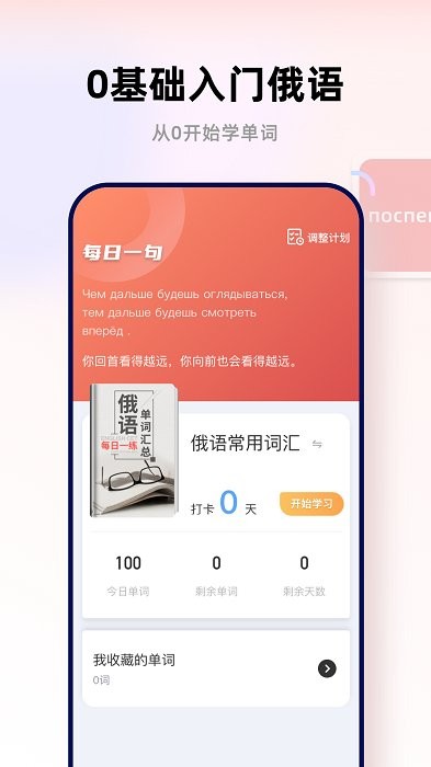 俄文翻译扫一扫软件(俄文翻译官)截图2