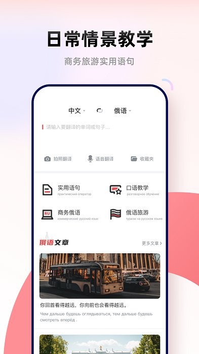 俄文翻译扫一扫软件(俄文翻译官)截图3