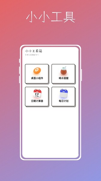 桌面便签助手软件截图1