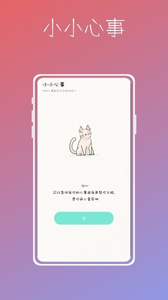 桌面便签助手软件截图2