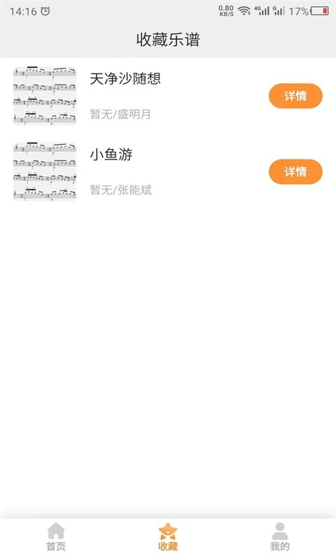 乐谱之家音乐制作(钢琴谱)截图1