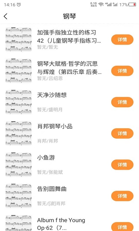 乐谱之家音乐制作(钢琴谱)截图4