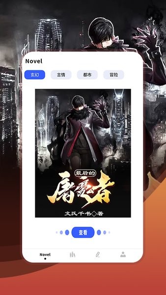 顶点小说阅读器app