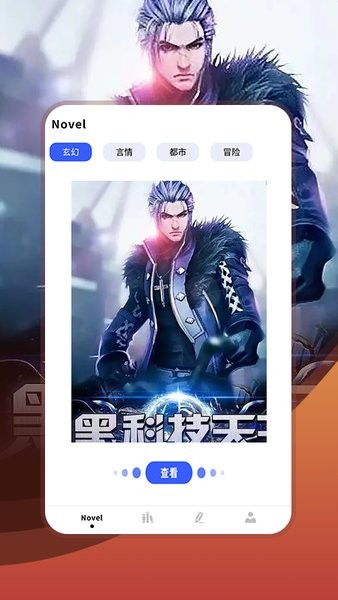 顶点小说阅读器官方版截图1