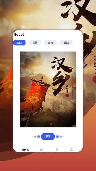 顶点小说阅读器官方版截图3