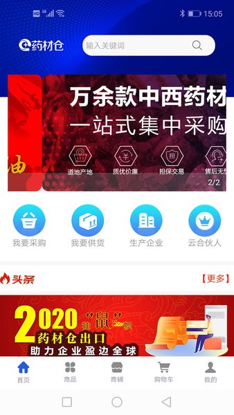 药材仓平台截图1