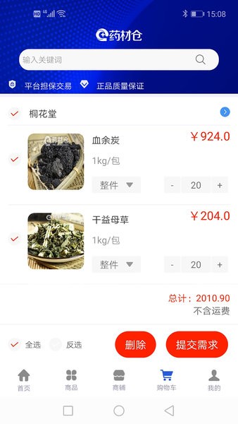 药材仓平台截图2