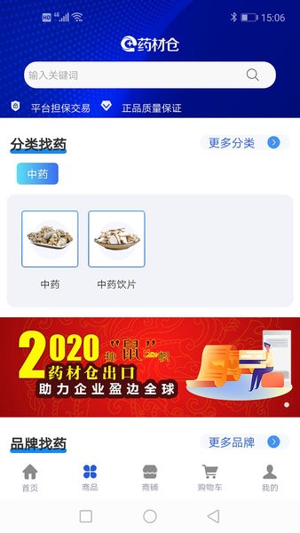 药材仓平台截图3