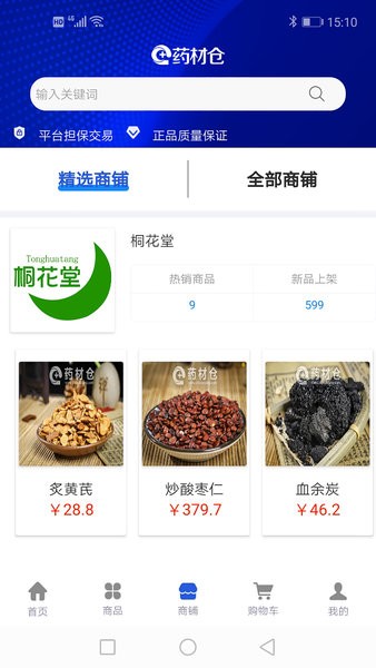 药材仓平台截图4