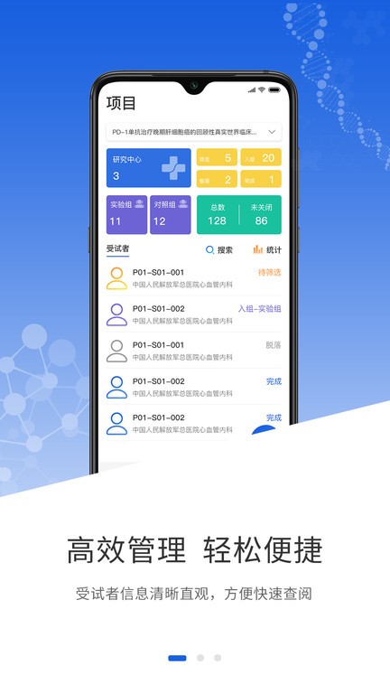 Thoth临床科研app截图1