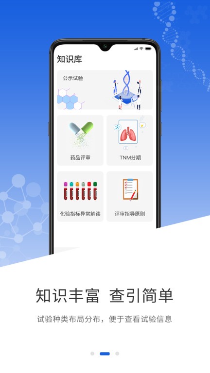 Thoth临床科研app截图2