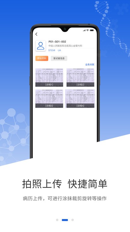 Thoth临床科研app截图3