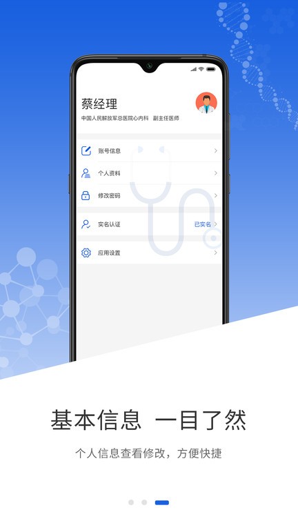 Thoth临床科研app截图4