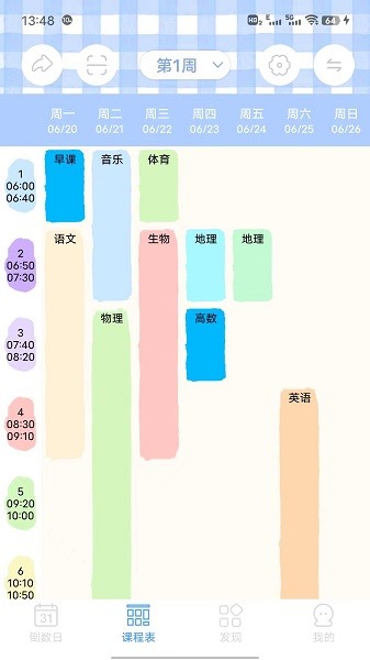 倒数日程表下载