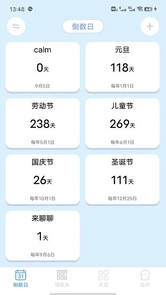 倒数日程表软件截图1