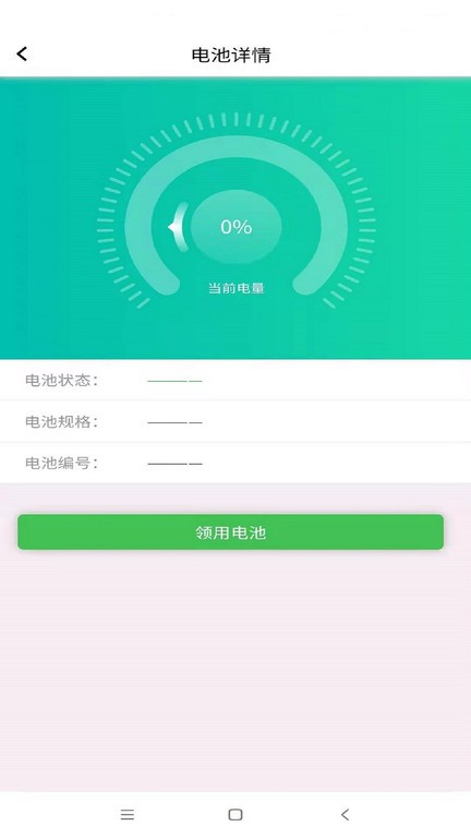 云天换电官方app截图1
