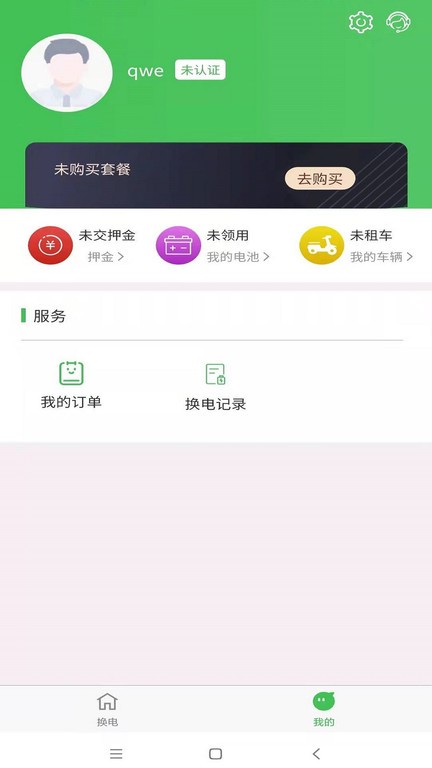 云天换电官方app截图2