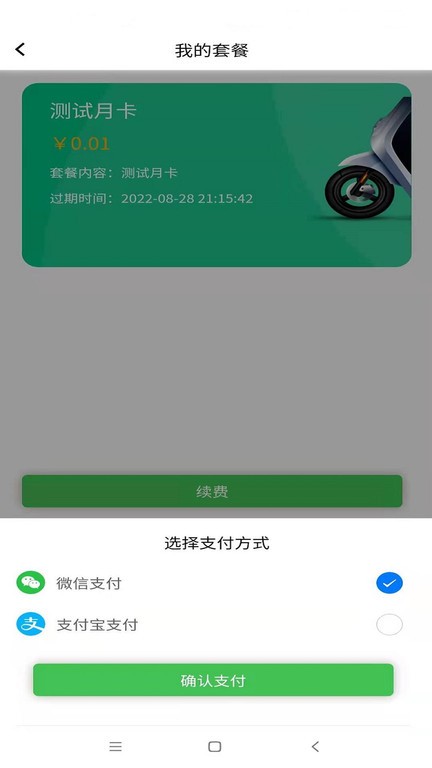 云天换电官方app截图3