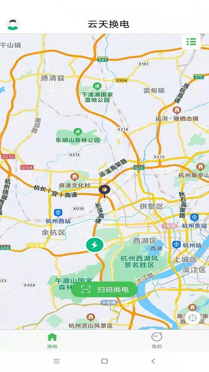 云天换电官方app截图4