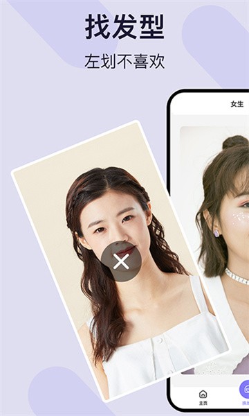 爱发型软件(测试发型)截图1
