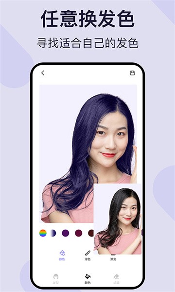 爱发型软件(测试发型)截图2