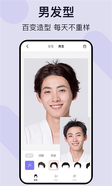 爱发型软件(测试发型)截图3