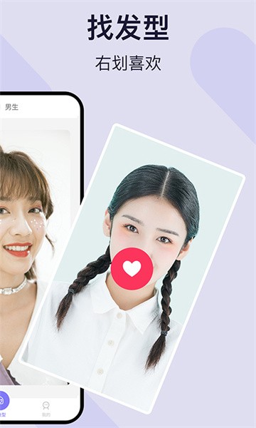 爱发型软件(测试发型)截图4