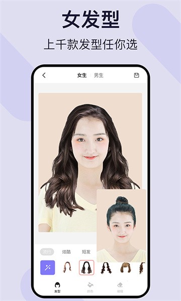 爱发型软件(测试发型)截图5