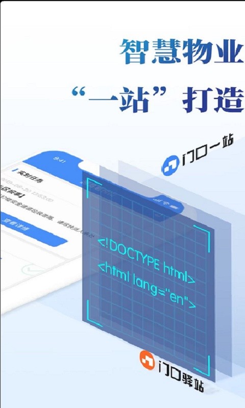 门口一站软件截图2
