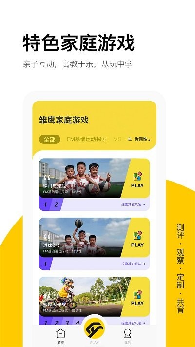 雏鹰宝贝动育课程截图1
