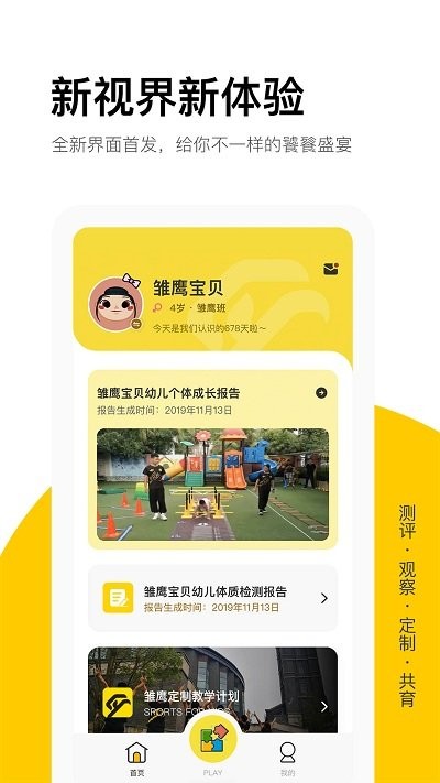雏鹰宝贝动育课程截图2