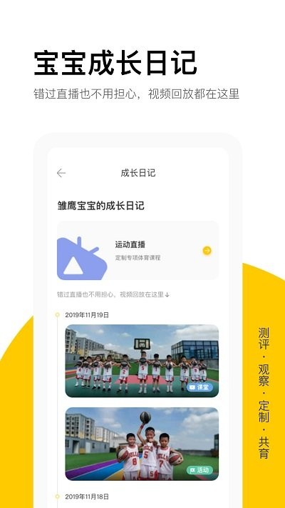 雏鹰宝贝动育课程截图3