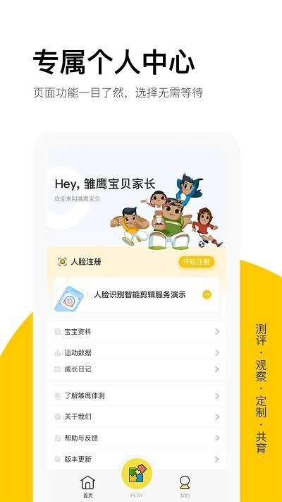 雏鹰宝贝动育课程截图4