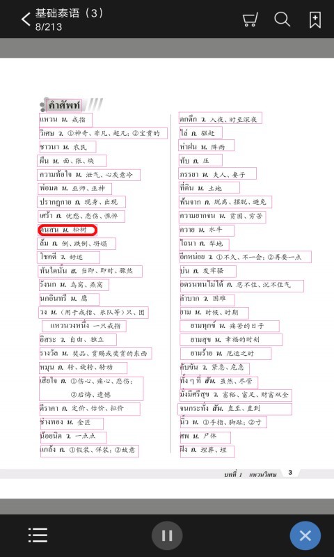 基础泰语3电子版截图1