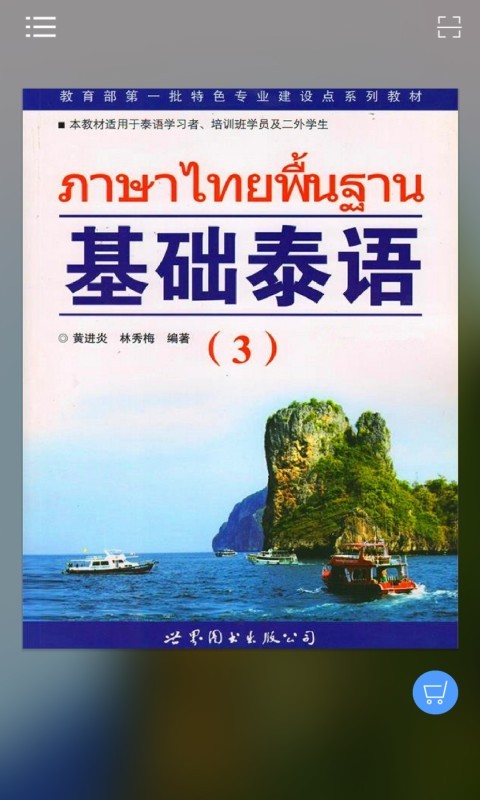 基础泰语3电子版截图3
