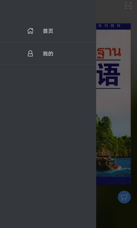 基础泰语3电子版截图4