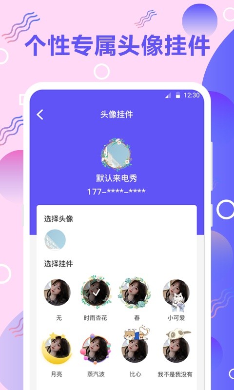 百变来电手机铃音截图1