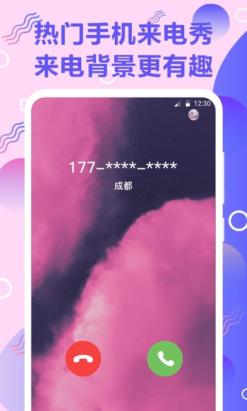 百变来电手机铃音截图2