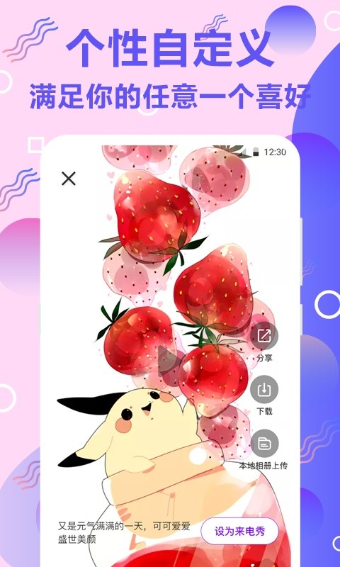 百变来电手机铃音截图4