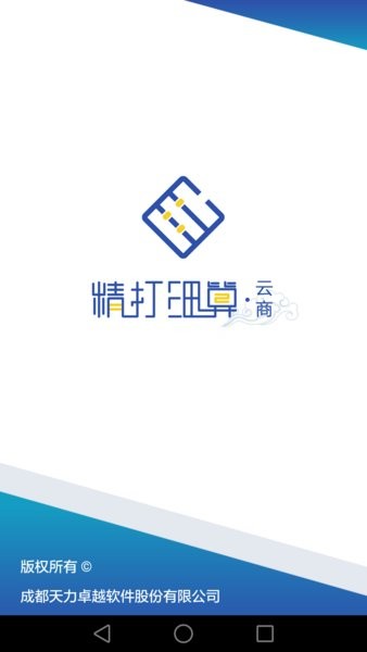 精打细算云商安卓版截图1