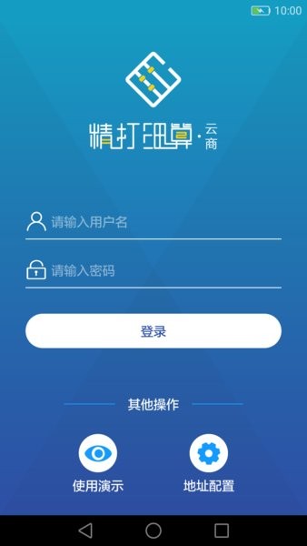 精打细算云商安卓版截图3