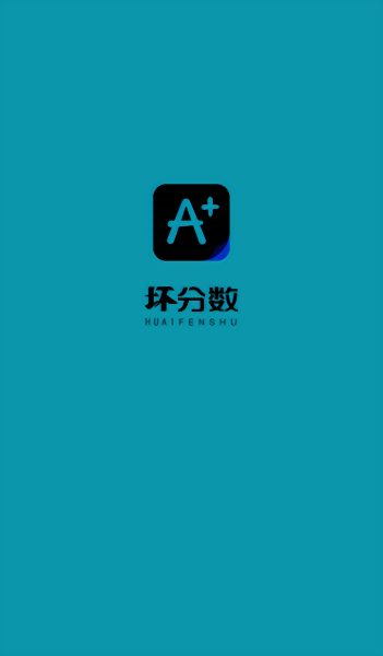 坏分数plus官方版截图2
