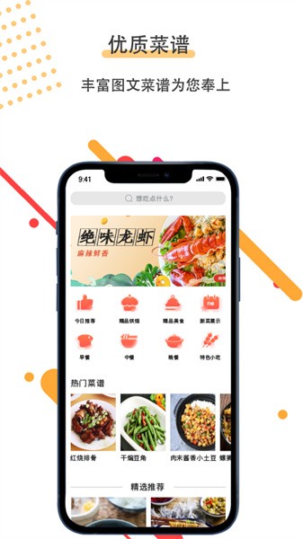 菜谱美食家手机版截图1