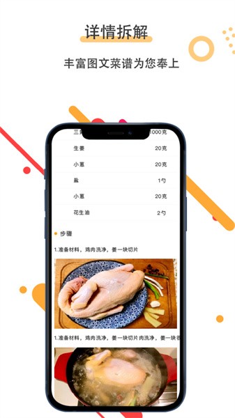 菜谱美食家手机版截图2