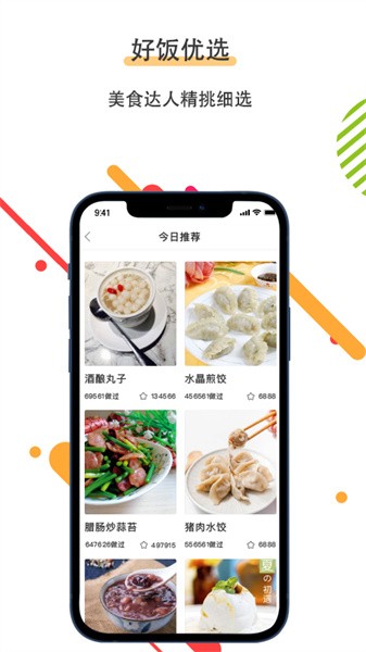 菜谱美食家手机版截图3