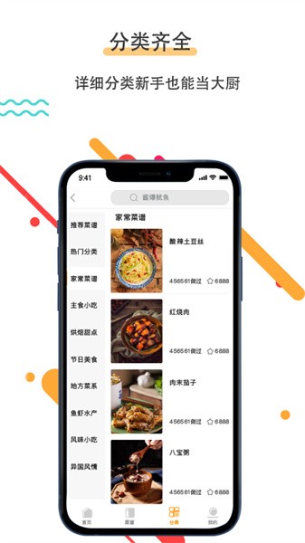 菜谱美食家手机版截图4