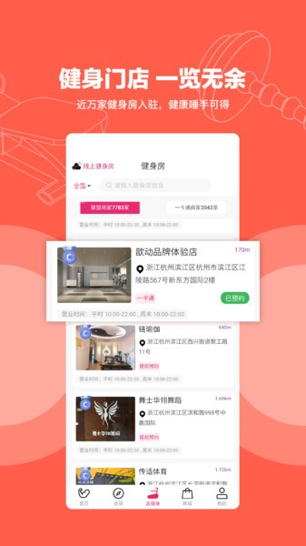 歆动健身平台截图1